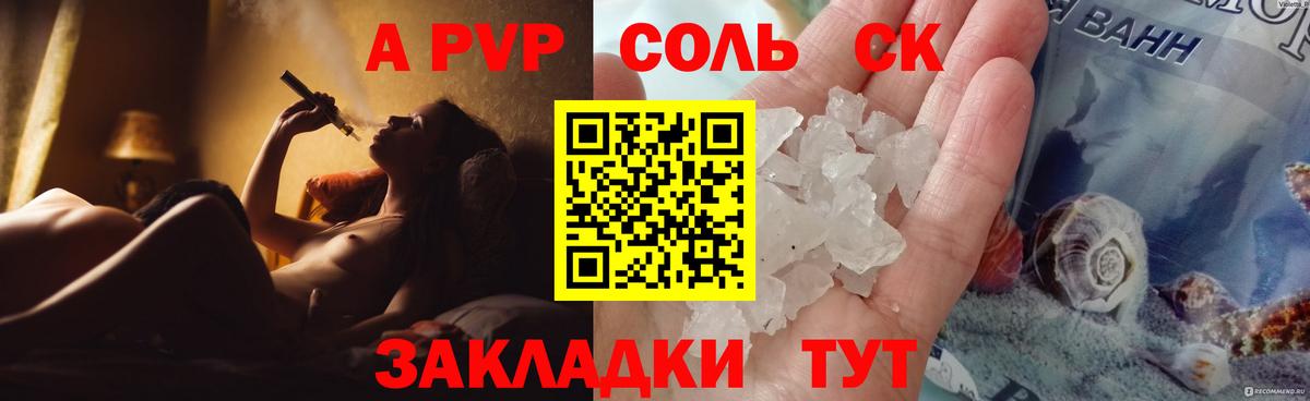 Альфа ПВП СК КРИС  Вход с VPN  Сальск  Alpha PVP Crystall  A-PVP Соль 