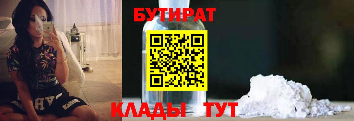 БУТИРАТ бутик  Вход с VPN  Сальск 