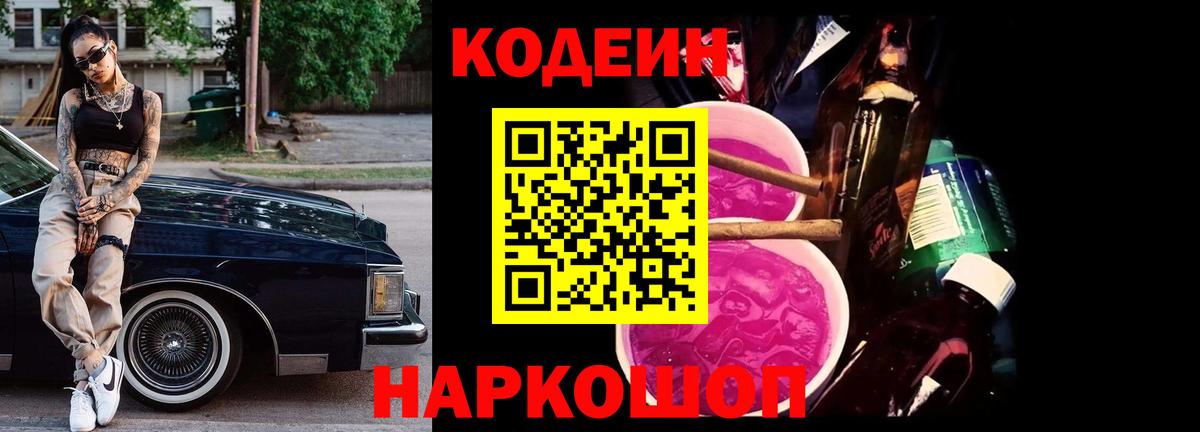 Codein напиток Lean (лин)  Вход с VPN  Сальск  Codein напиток Lean (лин) 