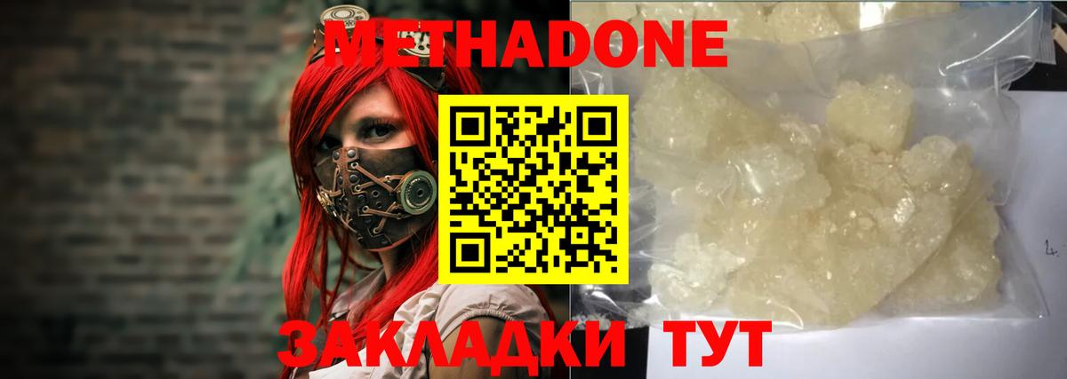 МЕТАДОН мёд Сальск
