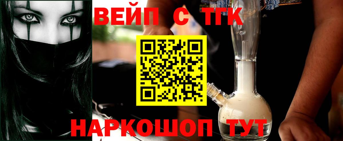Дистиллят ТГК вейп Сальск